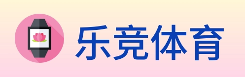 乐竞体育 logo